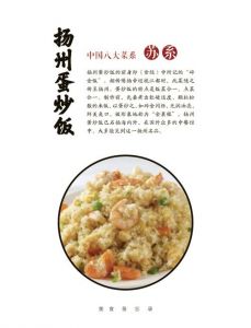 国宴扬州炒饭的做法_淮扬名菜扬州炒饭，色香味俱全！