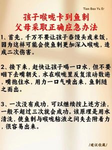 吃鲫鱼被小刺卡在喉咙怎么办_鱼刺卡喉？看这里快速处理方法！