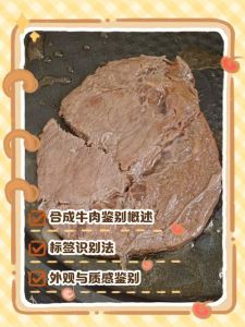 肥牛合成肉怎么判断_如何挑好肉？