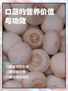一次吃10个口蘑可以吗_口蘑补锌低脂，晒干有维生素D