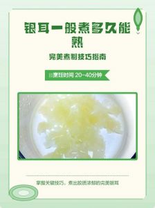银耳一般煮几分钟熟_煮银耳多长时间？泡发后20-60分钟搞定！