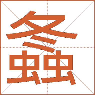 蝲蛄的怎么读_蝲蛄的正确读音和特点介绍 蝲蛄的怎么读_蝲蛄的正确读音和特点介绍