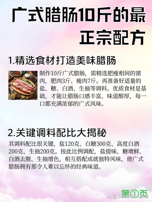 十斤广味香肠配料表_肥瘦比与腌制秘诀 十斤广味香肠配料表_肥瘦比与腌制秘诀