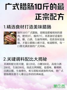 十斤广味香肠配料表_肥瘦比与腌制秘诀