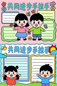 幸福手牵手的做法_沟通尊重，信任合作，共建和谐家