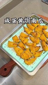 咸蛋黄焗南瓜的做法_咸蛋黄焗南瓜，酥脆香甜，在家轻松做！
