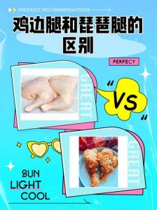 琵琶腿和鸡腿图解_琵琶腿肉嫩低脂，鸡腿肉厚易炖烂