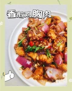 鸡脯肉的10种做法_鸡胸肉做法多，煎炒拌烧样样行