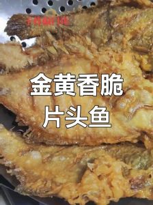 干偏口鱼最正宗的做法_香煎偏口鱼，干烧做法，鲜嫩可口！