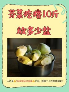 酱芥菜疙瘩的做法_芥菜疙瘩酱香家常菜，做法简单美味