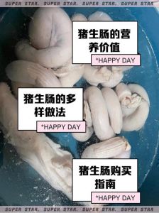 猪生肠的家常做法_脆嫩香辣家常菜