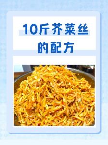 辣芥菜丝的腌制方法_香脆芥菜丝，腌出山西风味！