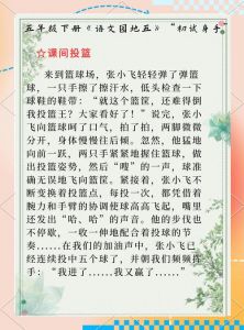 全班在操场上插班生的故事：透视多元融合的教育文化体验