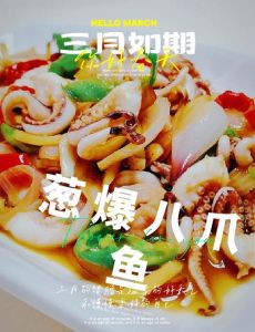 干八带的做法_八带做法多样，干炒酱拌皆鲜美
