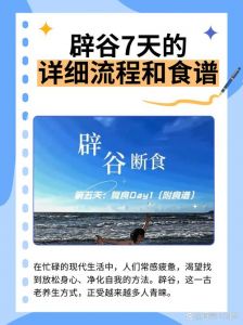 辟谷的正确方法_身心准备与注意事项