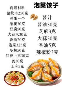酸菜饺子馅做法大全_家常酸菜猪肉饺子，酸爽可口做法分享