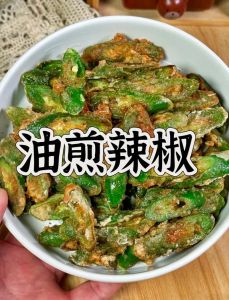 炸辣椒怎么做才能又辣又香_油炸金黄酥脆可口