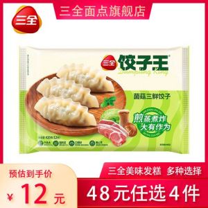 三全三鲜水饺配料表_鲜香美味，方便实惠！