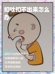 吐不出来要强行催吐吗_催吐有害，慎用！