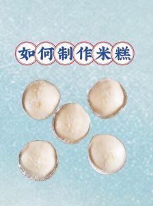 米粿的做法_蒸煮咸甜馅，清淡可煎汤