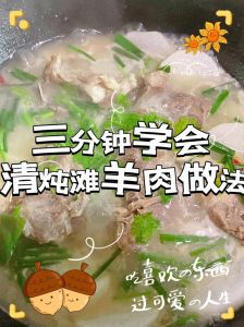 清炖宁夏滩羊的做法_老店炖出鲜美滋味