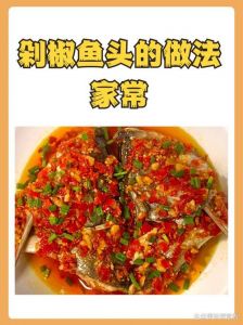家常剁椒鱼头的做法_自制剁椒鱼头，咸鲜香辣，家常美味！