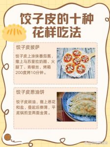 饺皮怎么制作_高筋面粉饺子皮，筋道不破，做法详解