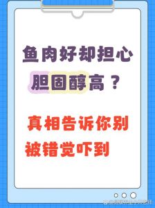鱼的胆固醇含量高吗_鲈鱼胆固醇不高，适量食用有益心脏