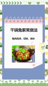 兔肉怎么去除骚味_兔肉去膻妙招，解锁美味低脂肉