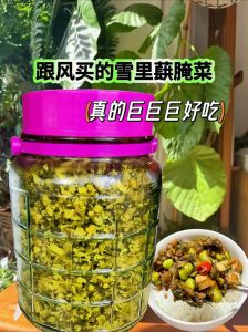 咸菜和雪菜的区别_口感风味大不同
