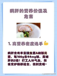 鹅肝脂肪含量高吗_鹅肝高脂有益，适量食用需注意