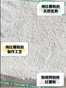 红薯淀粉是不是就是地瓜粉_同源不同用，美食小知识