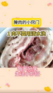 咸肉去盐最快的方法是什么_浸泡烹煮选对法