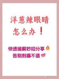 怎样防止切洋葱时眼睛流泪_切洋葱止泪妙招
