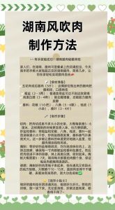 做风吹肉要腌制几天_风吹肉腌制4-7天，风干紧实咸香，可蒸煮炒，配春笋佳