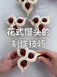 春节饽饽的花样做法_传承年味，手作温情