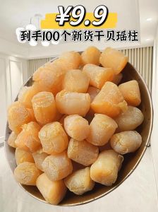 瑶柱真实照片大全_瑶柱元贝怎么分？选购储存看这里！