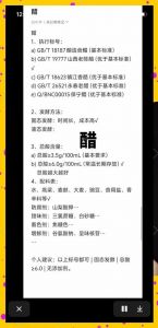 总酸大于6的醋是不是更酸_选对酸度！醋高不高看用途，凉拌选高酸，日常选柔和