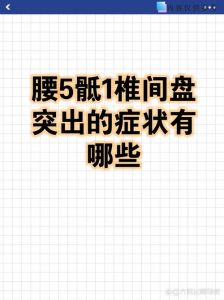 腰5骶1位置示意图_腰5骶1易疼痛？保护下背部关键点！