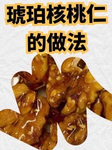 琥珀核桃无蜂蜜做法_掌握火候，香甜酥脆！