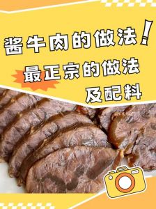 腊牛肉的家常做法_自制腊牛肉，香浓入味，冬日暖心菜！