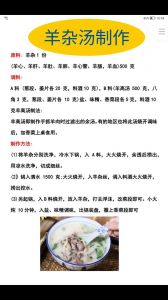 羊杂的做法大全图解_新鲜羊杂汤，香辣暖胃，简单易做！