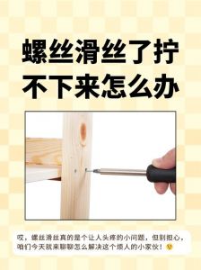螺丝滑丝怎么拧紧图解_螺丝滑丝难拧？试试这几个方法！