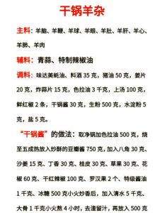 全套羊杂的处理方法_清洗生羊杂，冲刮去味，煮烂调味，多款美味！