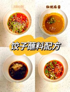 万能饺子蘸料汁的做法_冬日饺子配香辣蘸料，蒜醋汁辣椒油，多种口味等你尝！