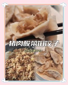 酸菜肉的烫面蒸饺多长时间熟_烫面+酸香馅+掌握蒸时