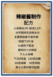 继父酿酿酱酱做法详解（txt未删减版）——酱料制作与食材搭配指南