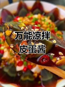 皮蛋的料汁怎么调配_稠汁快拌香菜增香
