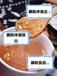藕粉没有冲熟是生的吗_滚烫开水冲藕粉，没化开别扔，补救方法来啦！