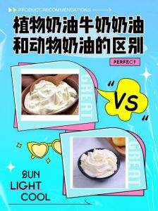 动物奶油与植物奶油鉴定方法_哪个更适合你？